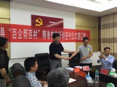 会昌县“百企帮百村”精准扶贫行动签约仪式